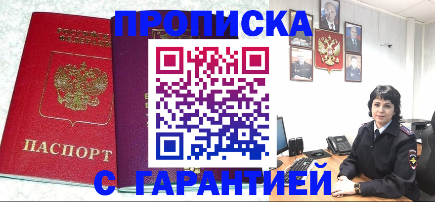 прописка от собственника в Кимрах