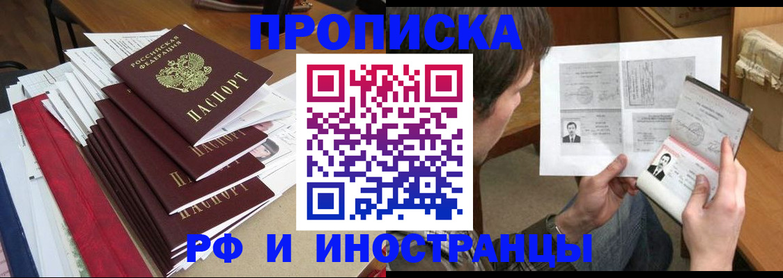 временная прописка в Кимрах